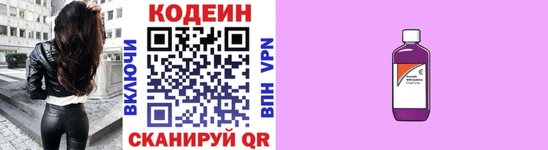 Кодеиновый сироп Lean напиток Lean (лин)  гидра маркетплейс  Бологое 
